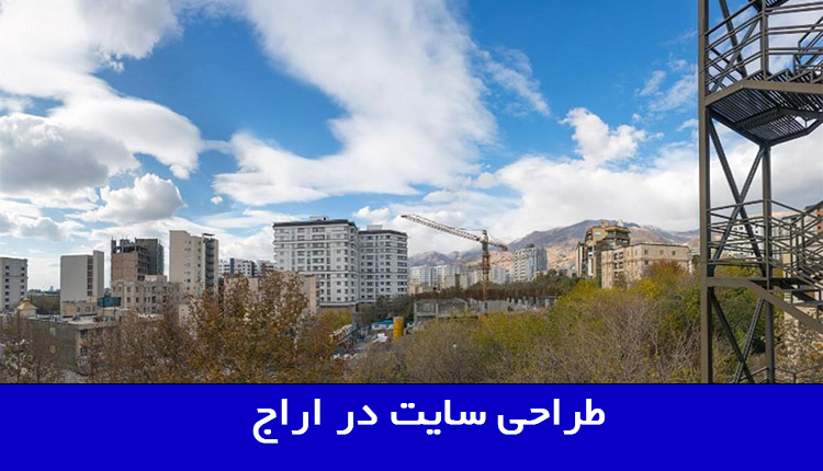 محله اراج تهران