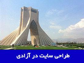 275px Azadi Tower Tehran City