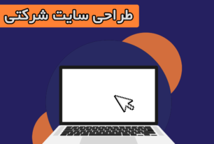 پلن متوسط طراحی سایت شرکتی