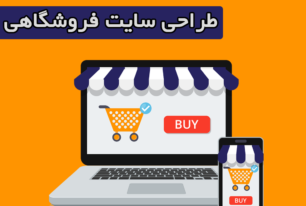 پلن فوق حرفه ای طراحی سایت فروشگاهی