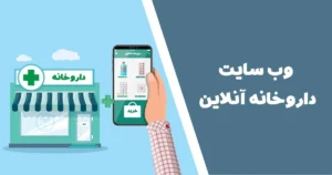 بیو برای پیج داروخانه